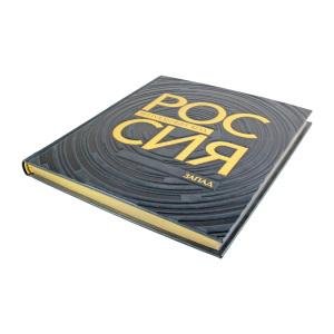 Книга в кожаном переплете "Россия, визуальный код. Запад."